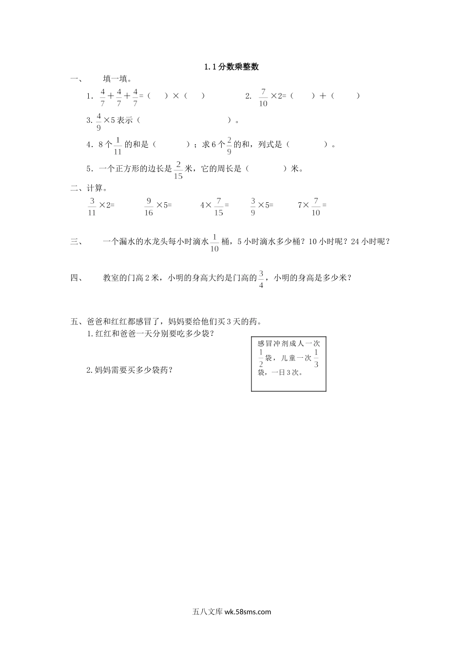 小学六年级数学上册_3-11-3-2、练习题、作业、试题、试卷_人教版_课时练_第一单元 分数乘法_备选练习_1.1 分数乘整数_1.1 分数乘整数.doc_第1页