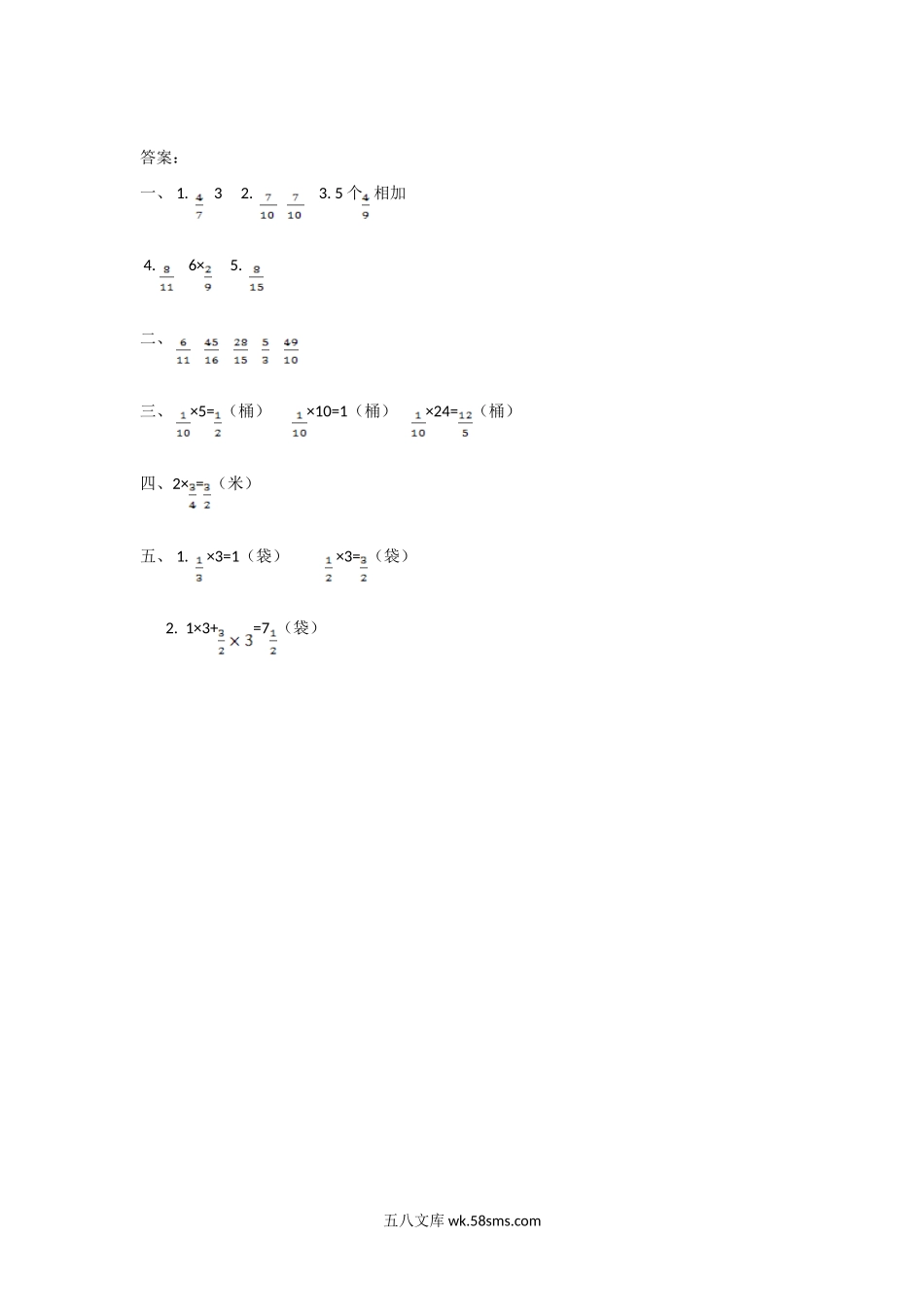 小学六年级数学上册_3-11-3-2、练习题、作业、试题、试卷_人教版_课时练_第一单元 分数乘法_备选练习_1.1 分数乘整数_1.1 分数乘整数.doc_第2页