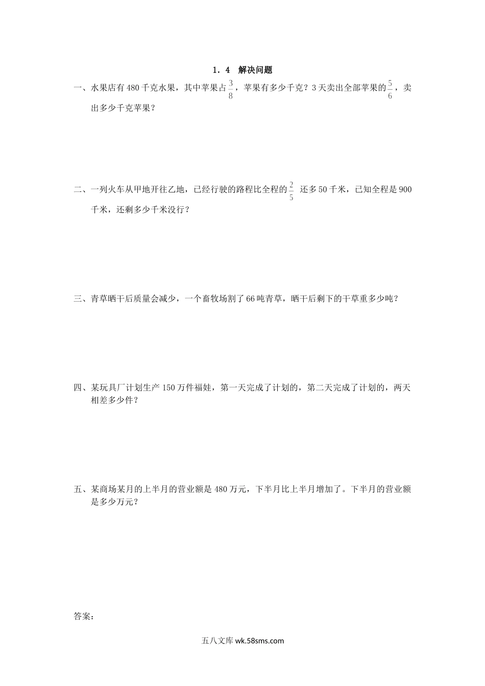 小学六年级数学上册_3-11-3-2、练习题、作业、试题、试卷_人教版_课时练_第一单元 分数乘法_备选练习_1.4 解决问题_1.4 解决问题.doc_第1页