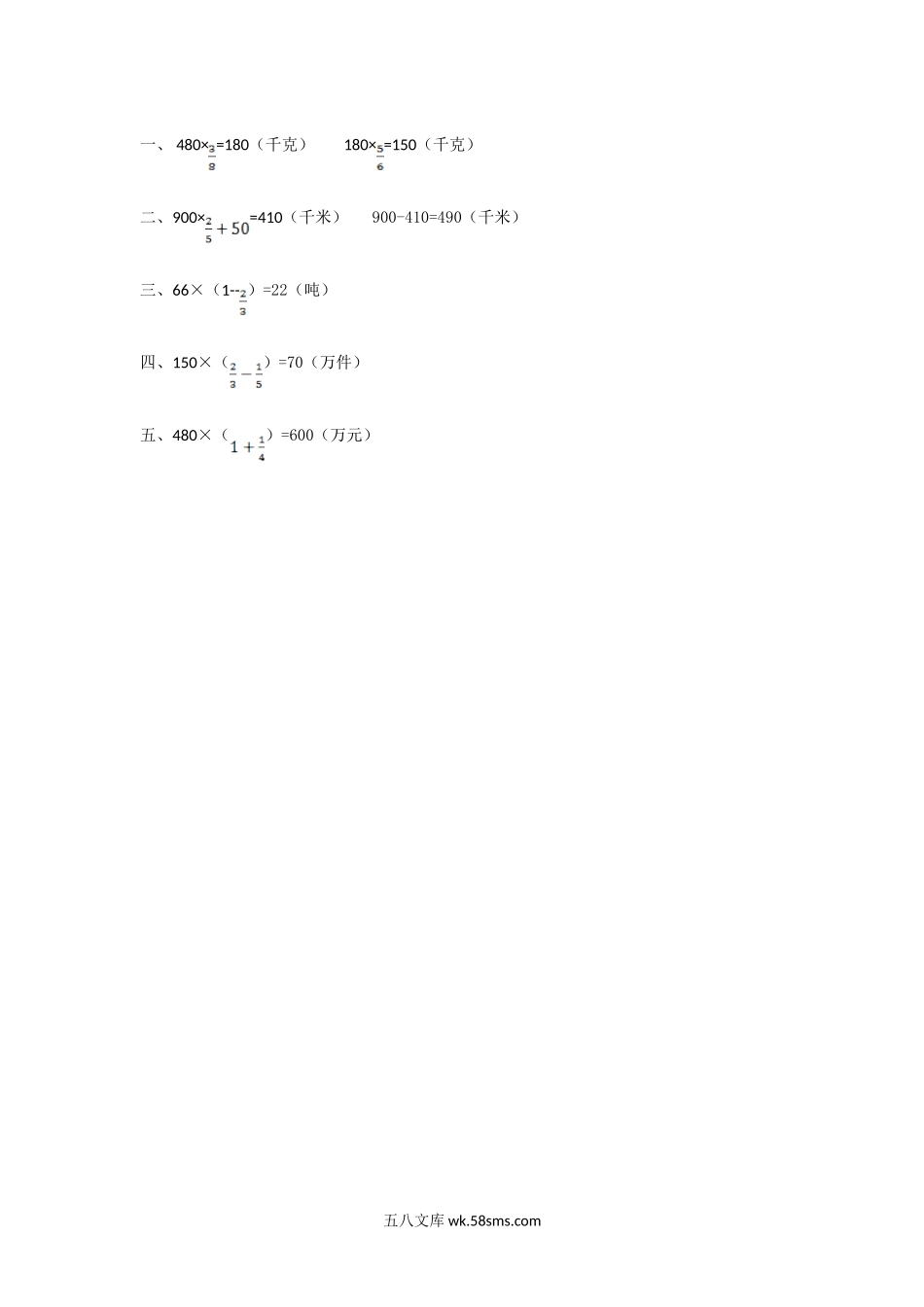 小学六年级数学上册_3-11-3-2、练习题、作业、试题、试卷_人教版_课时练_第一单元 分数乘法_备选练习_1.4 解决问题_1.4 解决问题.doc_第2页