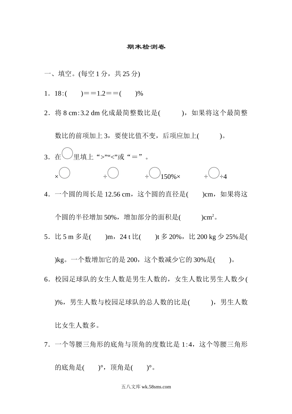 小学六年级数学上册_3-11-3-2、练习题、作业、试题、试卷_人教版_期末测试卷_期末测试卷2.docx_第1页