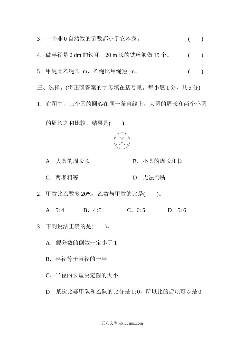 小学六年级数学上册_3-11-3-2、练习题、作业、试题、试卷_人教版_期末测试卷_期末测试卷2.docx_第3页
