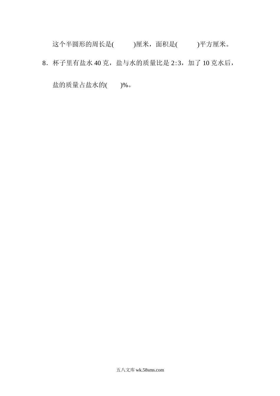 小学六年级数学上册_3-11-3-2、练习题、作业、试题、试卷_人教版_期末测试卷_期末模拟卷1.docx_第2页