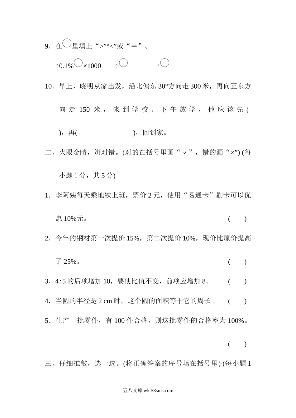 小学六年级数学上册_3-11-3-2、练习题、作业、试题、试卷_人教版_期末测试卷_期末模拟卷1.docx_第3页