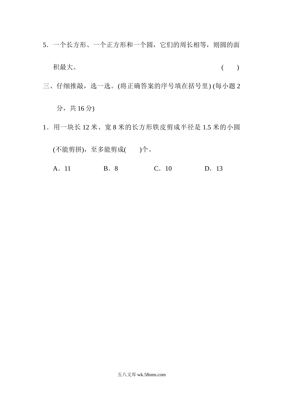 小学六年级数学上册_3-11-3-2、练习题、作业、试题、试卷_人教版_期末测试卷_期末模拟卷2.docx_第3页