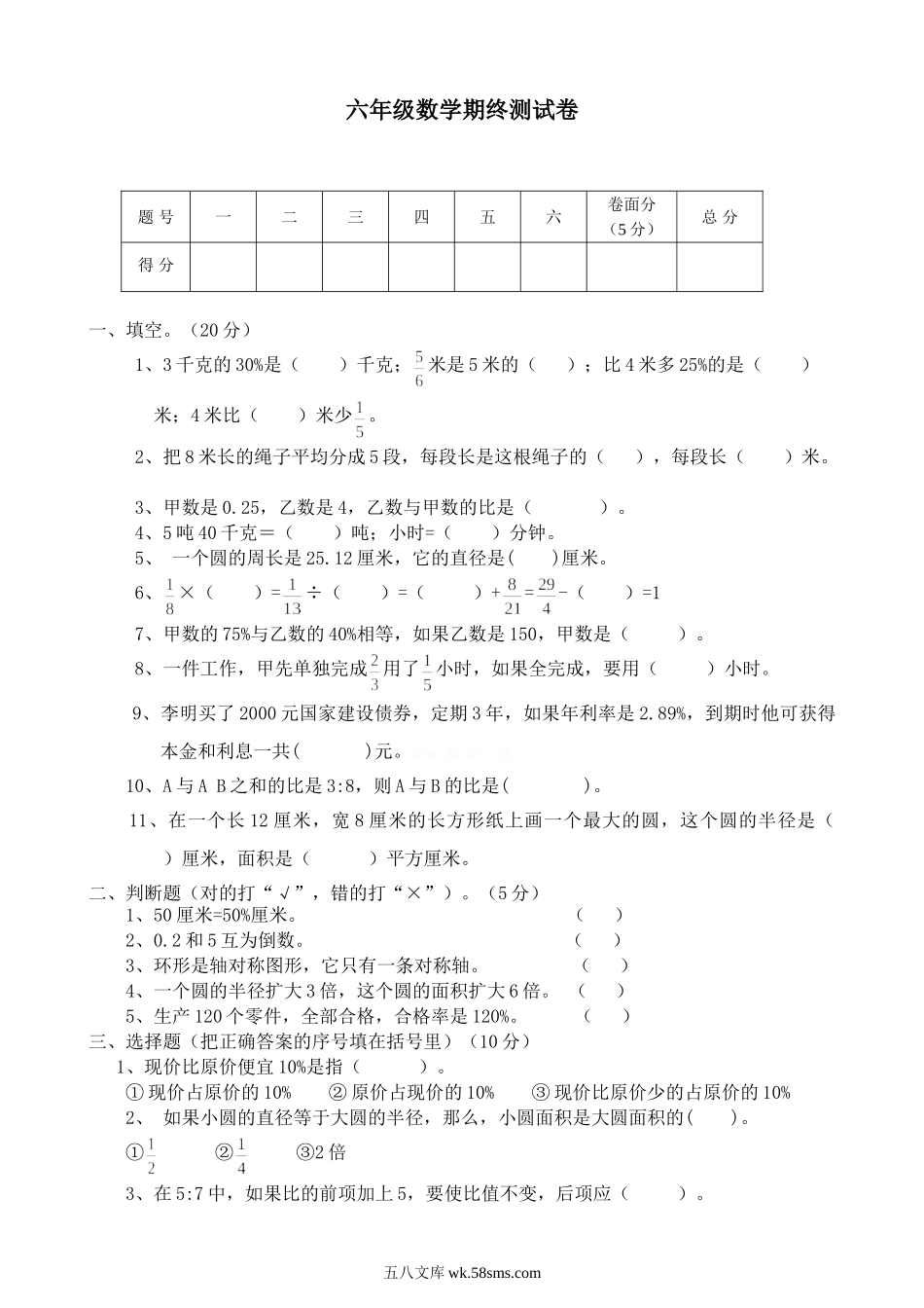 小学六年级数学上册_3-11-3-2、练习题、作业、试题、试卷_人教版_期末测试卷_人教版六年级数学上册期末考试卷2及参考答案.doc_第1页