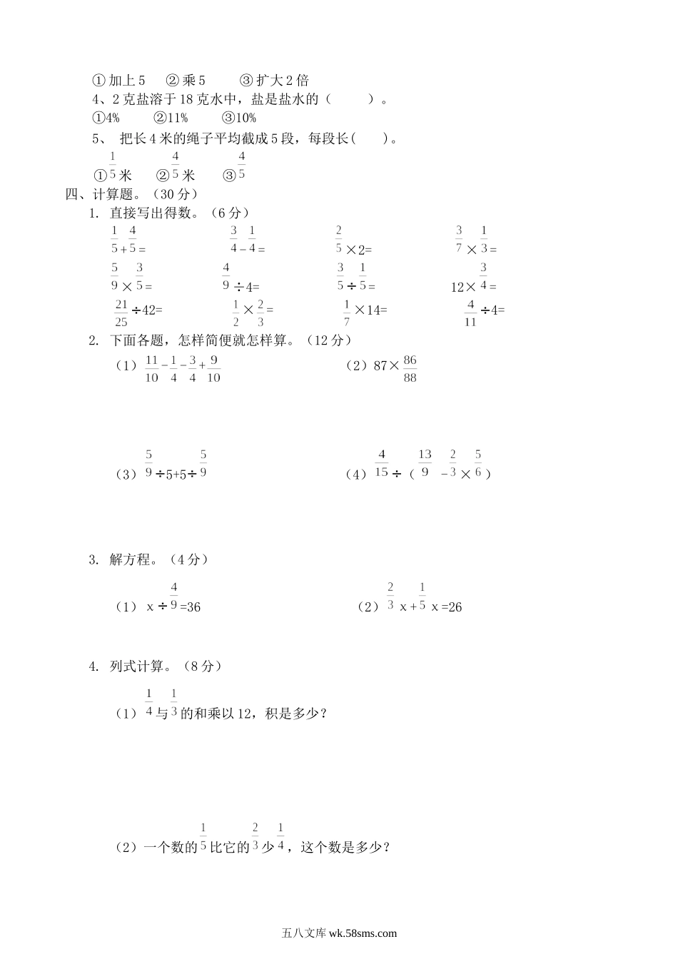 小学六年级数学上册_3-11-3-2、练习题、作业、试题、试卷_人教版_期末测试卷_人教版六年级数学上册期末考试卷2及参考答案.doc_第2页