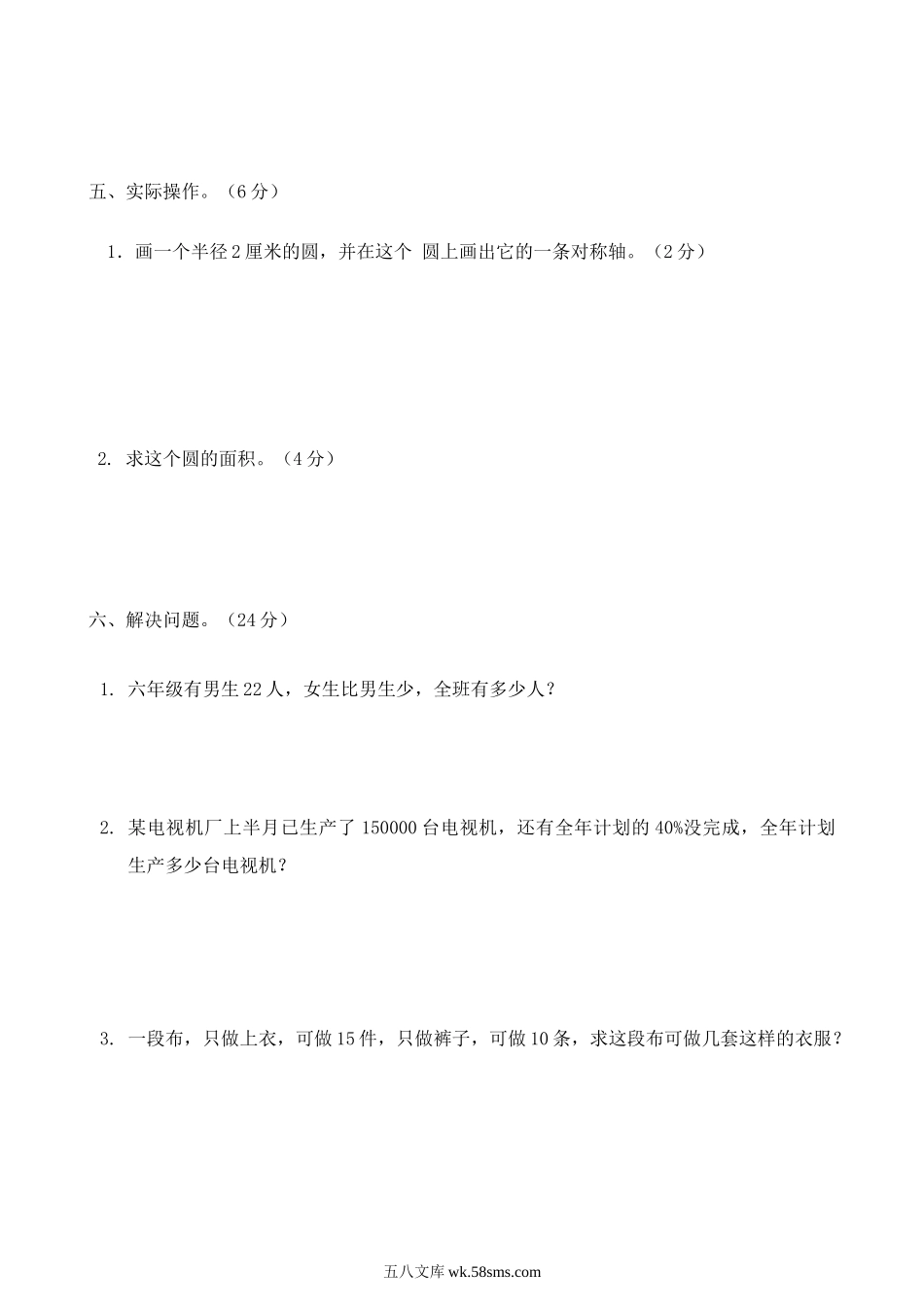 小学六年级数学上册_3-11-3-2、练习题、作业、试题、试卷_人教版_期末测试卷_人教版六年级数学上册期末考试卷2及参考答案.doc_第3页