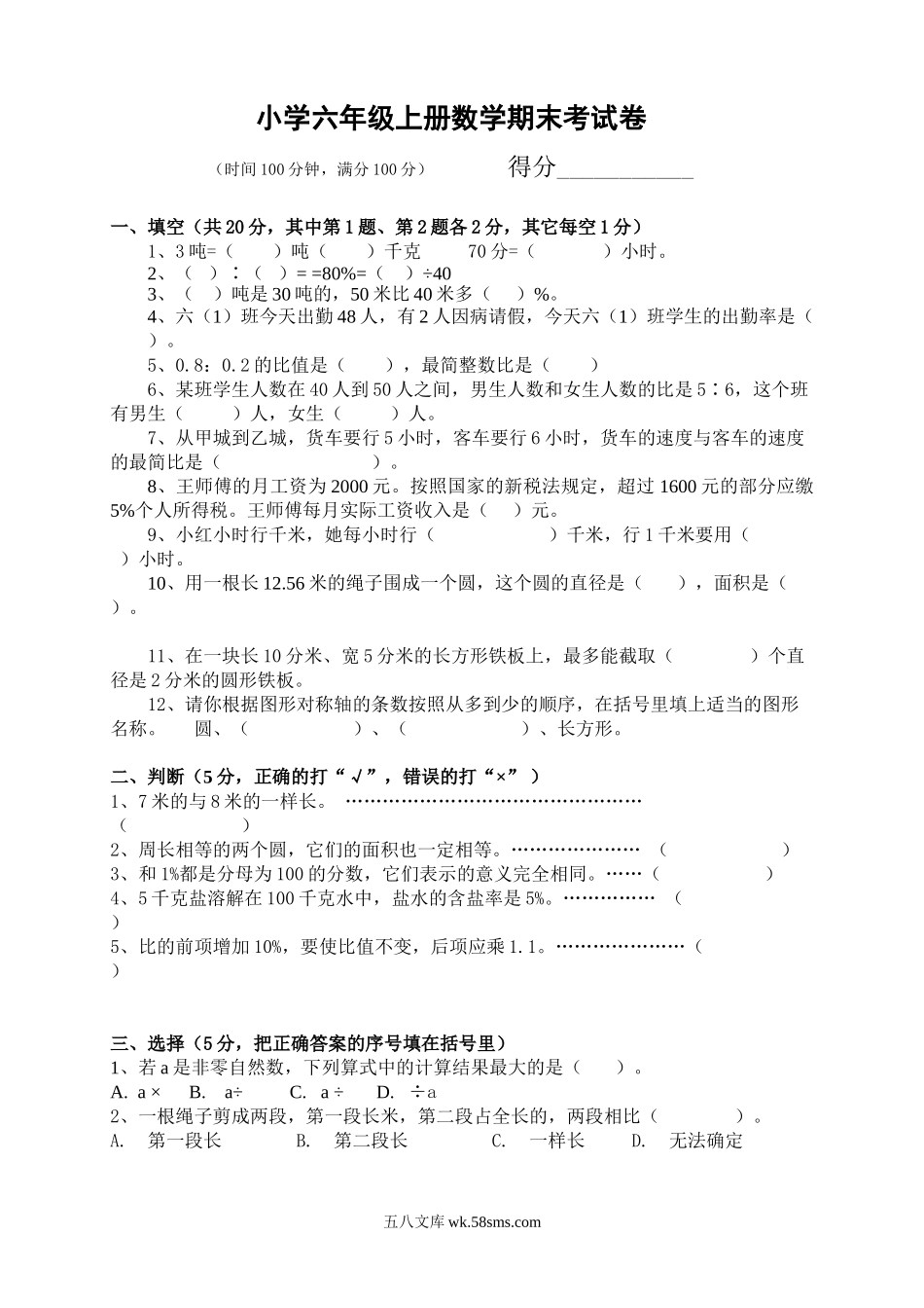 小学六年级数学上册_3-11-3-2、练习题、作业、试题、试卷_人教版_期末测试卷_人教版六年级数学上册期末考试卷4及参考答案.doc_第1页