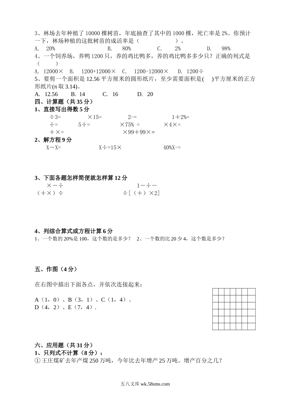 小学六年级数学上册_3-11-3-2、练习题、作业、试题、试卷_人教版_期末测试卷_人教版六年级数学上册期末考试卷4及参考答案.doc_第2页