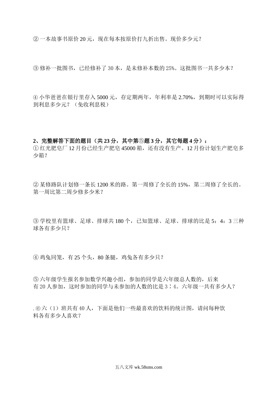 小学六年级数学上册_3-11-3-2、练习题、作业、试题、试卷_人教版_期末测试卷_人教版六年级数学上册期末考试卷4及参考答案.doc_第3页