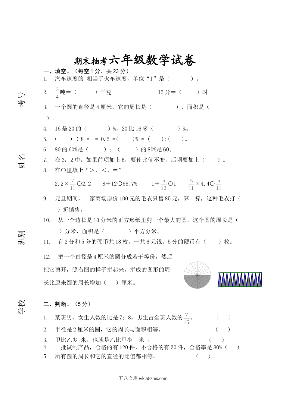 小学六年级数学上册_3-11-3-2、练习题、作业、试题、试卷_人教版_期末测试卷_人教版六年级数学上册期末考试卷5及参考答案.doc_第1页