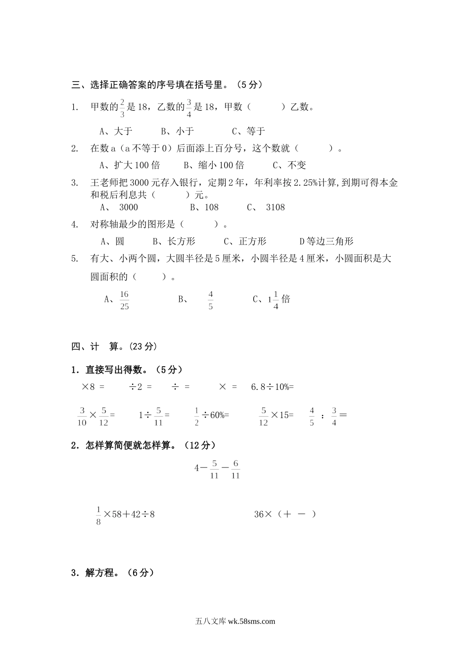 小学六年级数学上册_3-11-3-2、练习题、作业、试题、试卷_人教版_期末测试卷_人教版六年级数学上册期末考试卷5及参考答案.doc_第2页