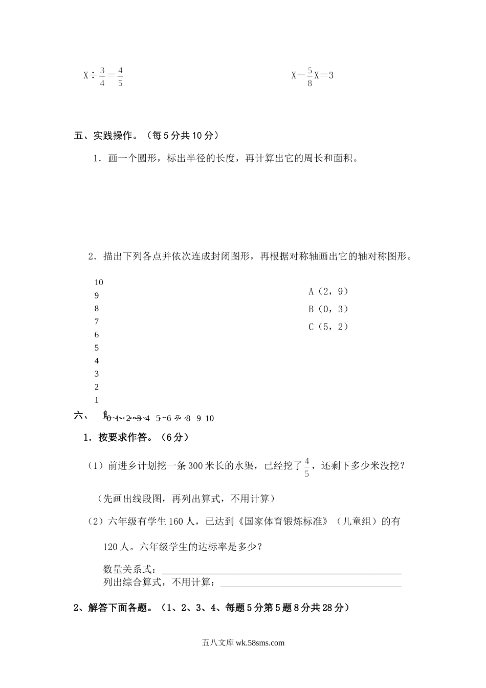 小学六年级数学上册_3-11-3-2、练习题、作业、试题、试卷_人教版_期末测试卷_人教版六年级数学上册期末考试卷5及参考答案.doc_第3页