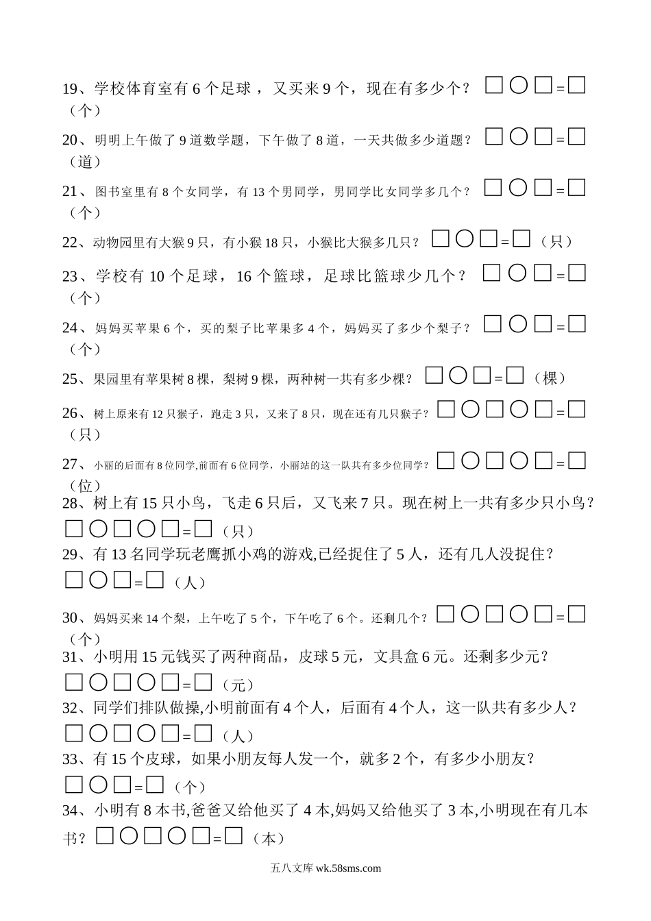 小学一年级数学上册_3-6-3-2、练习题、作业、试题、试卷_通用_一年级数学上册解决问题150道.doc_第2页