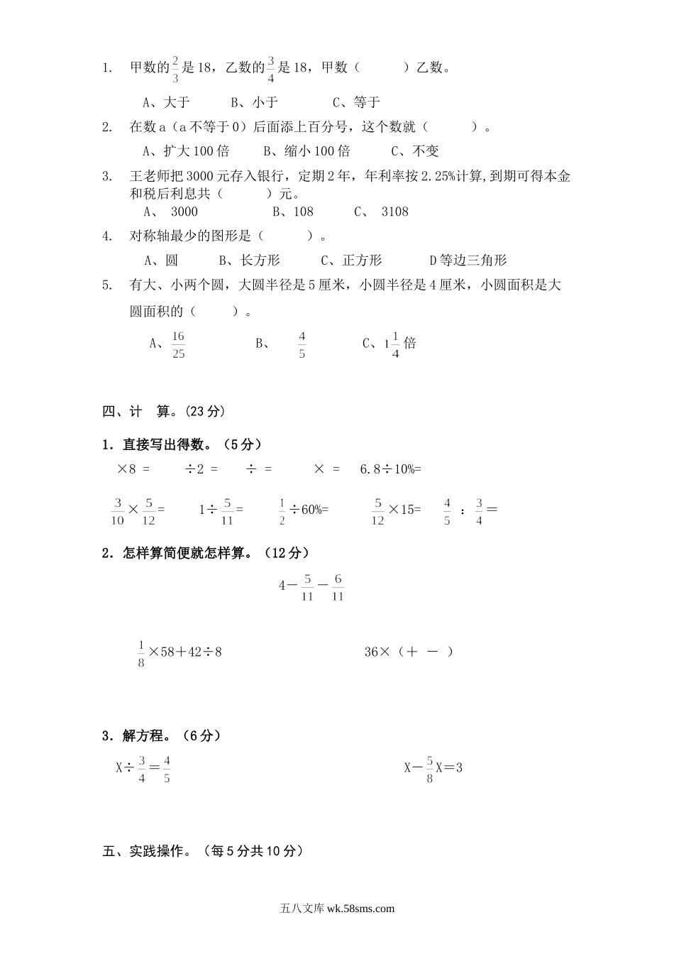 小学六年级数学上册_3-11-3-2、练习题、作业、试题、试卷_人教版_期末测试卷_人教版数学6年级（上）期末测试卷1（含答案）.doc_第2页