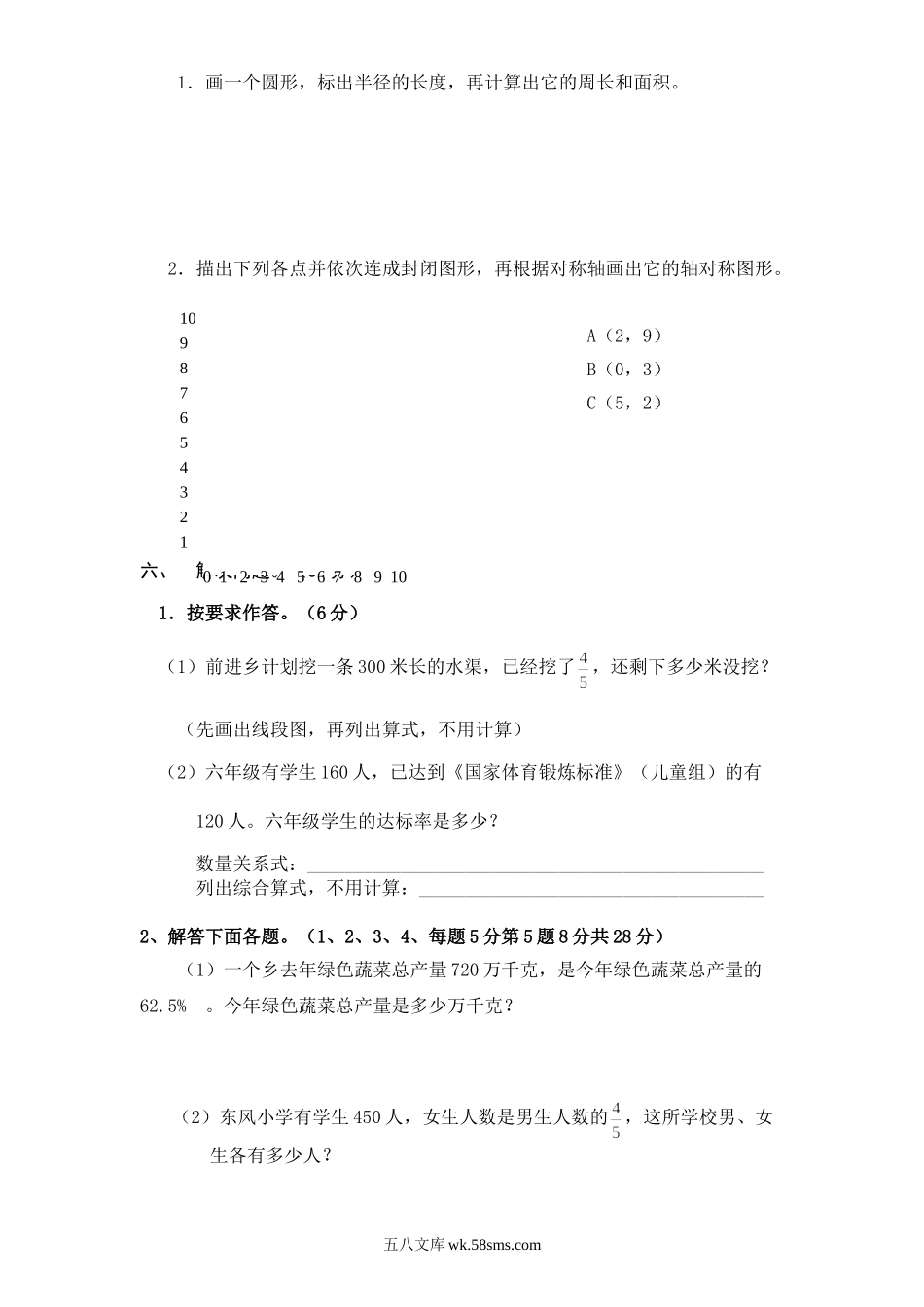 小学六年级数学上册_3-11-3-2、练习题、作业、试题、试卷_人教版_期末测试卷_人教版数学6年级（上）期末测试卷1（含答案）.doc_第3页