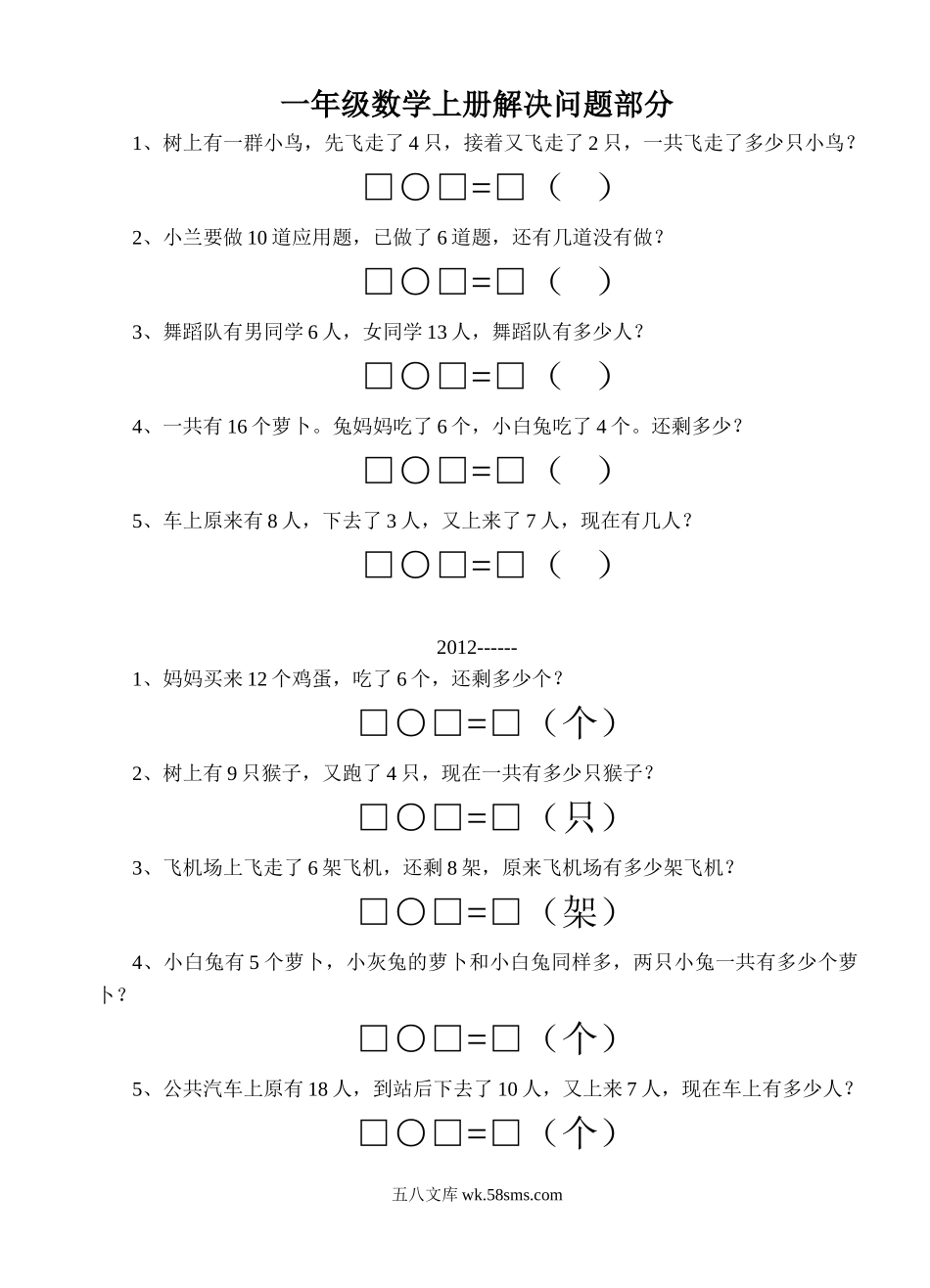 小学一年级数学上册_3-6-3-2、练习题、作业、试题、试卷_通用_一年级数学上册解决问题练习题.doc_第1页