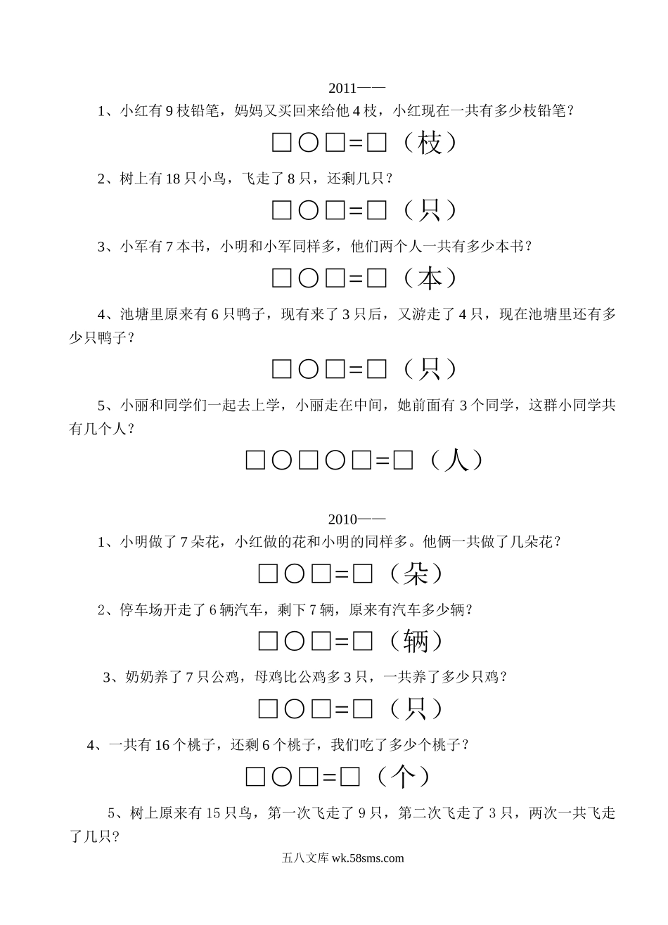 小学一年级数学上册_3-6-3-2、练习题、作业、试题、试卷_通用_一年级数学上册解决问题练习题.doc_第2页