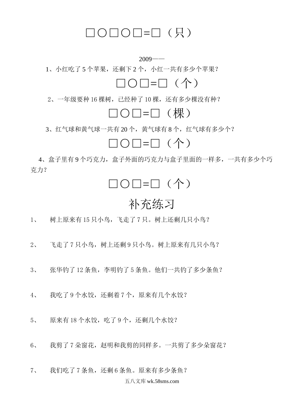 小学一年级数学上册_3-6-3-2、练习题、作业、试题、试卷_通用_一年级数学上册解决问题练习题.doc_第3页