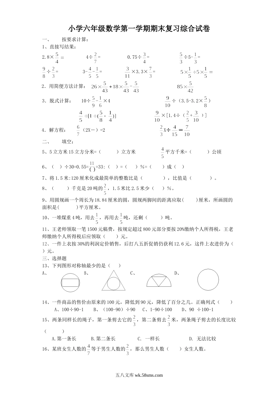 小学六年级数学上册_3-11-3-2、练习题、作业、试题、试卷_人教版_期末测试卷_人教版数学6年级（上）期末测试卷4（含答案）.doc_第1页