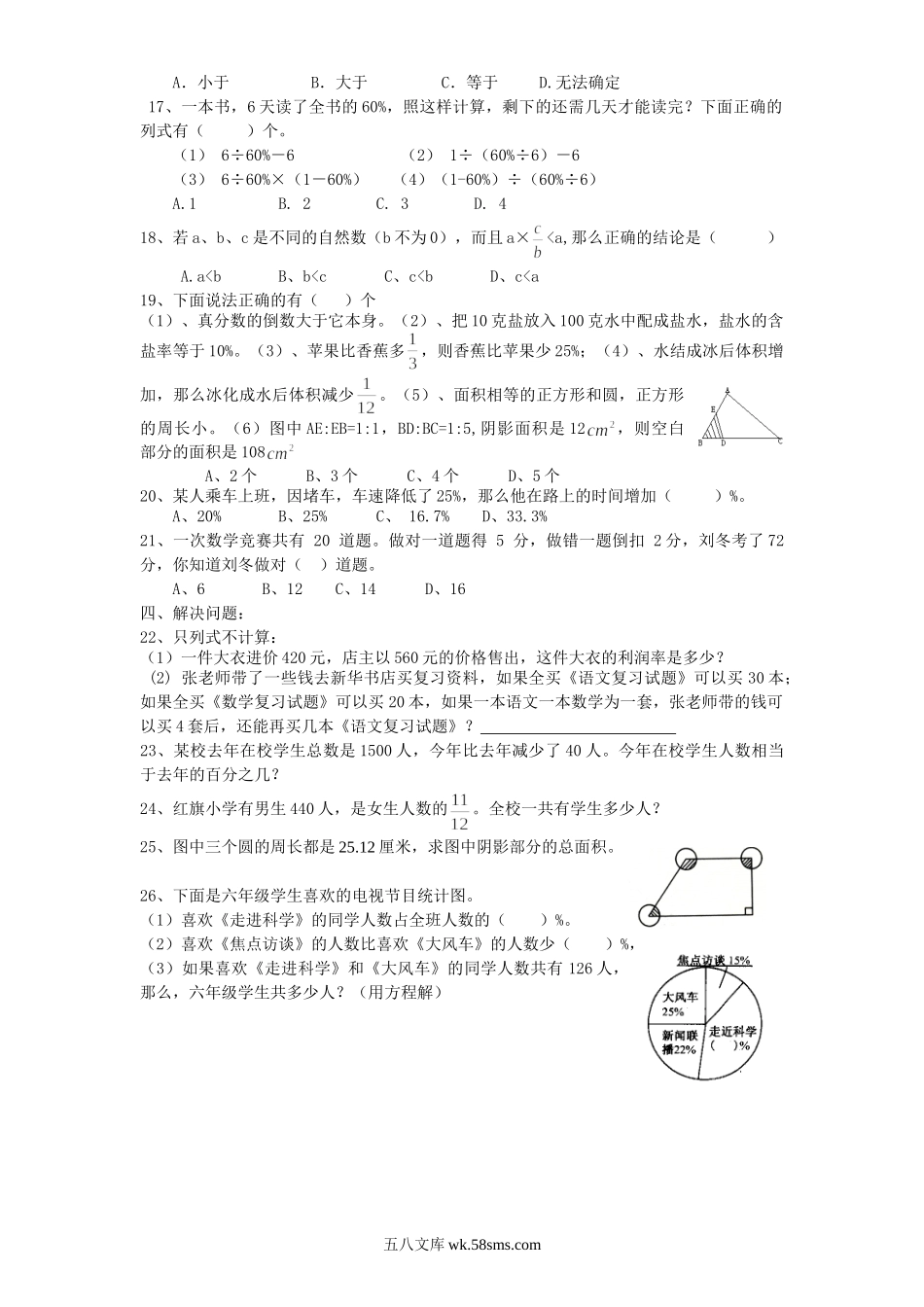 小学六年级数学上册_3-11-3-2、练习题、作业、试题、试卷_人教版_期末测试卷_人教版数学6年级（上）期末测试卷4（含答案）.doc_第2页