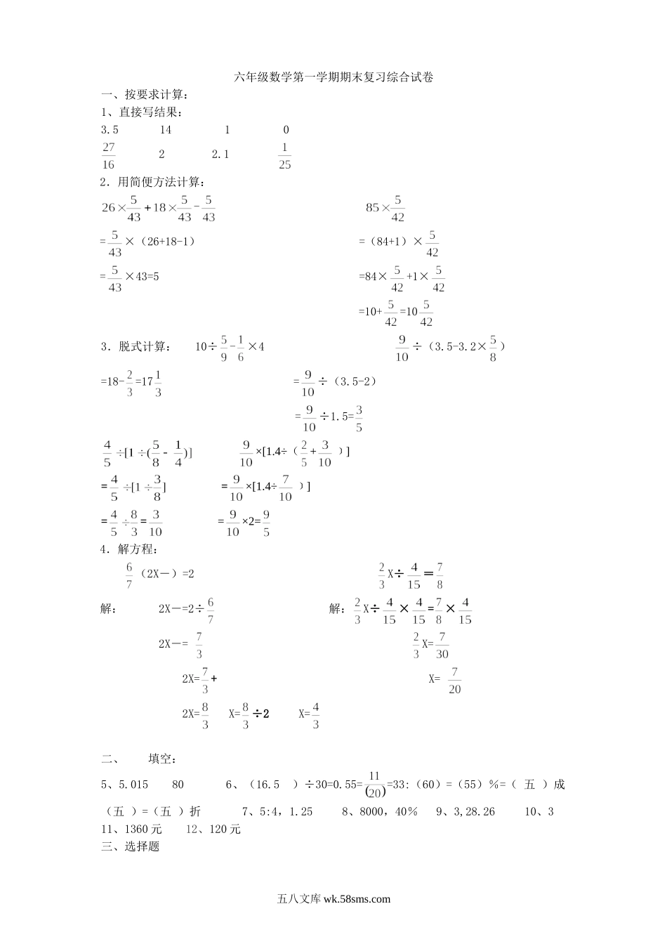 小学六年级数学上册_3-11-3-2、练习题、作业、试题、试卷_人教版_期末测试卷_人教版数学6年级（上）期末测试卷4（含答案）.doc_第3页