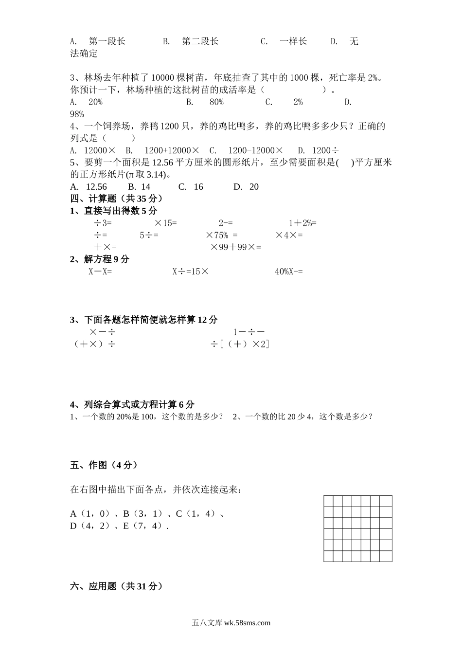 小学六年级数学上册_3-11-3-2、练习题、作业、试题、试卷_人教版_期末测试卷_人教版数学6年级（上）期末测试卷5（含答案）.doc_第2页