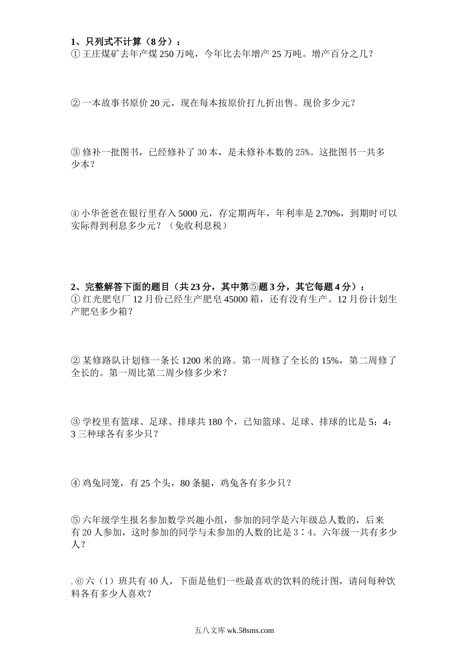 小学六年级数学上册_3-11-3-2、练习题、作业、试题、试卷_人教版_期末测试卷_人教版数学6年级（上）期末测试卷5（含答案）.doc_第3页