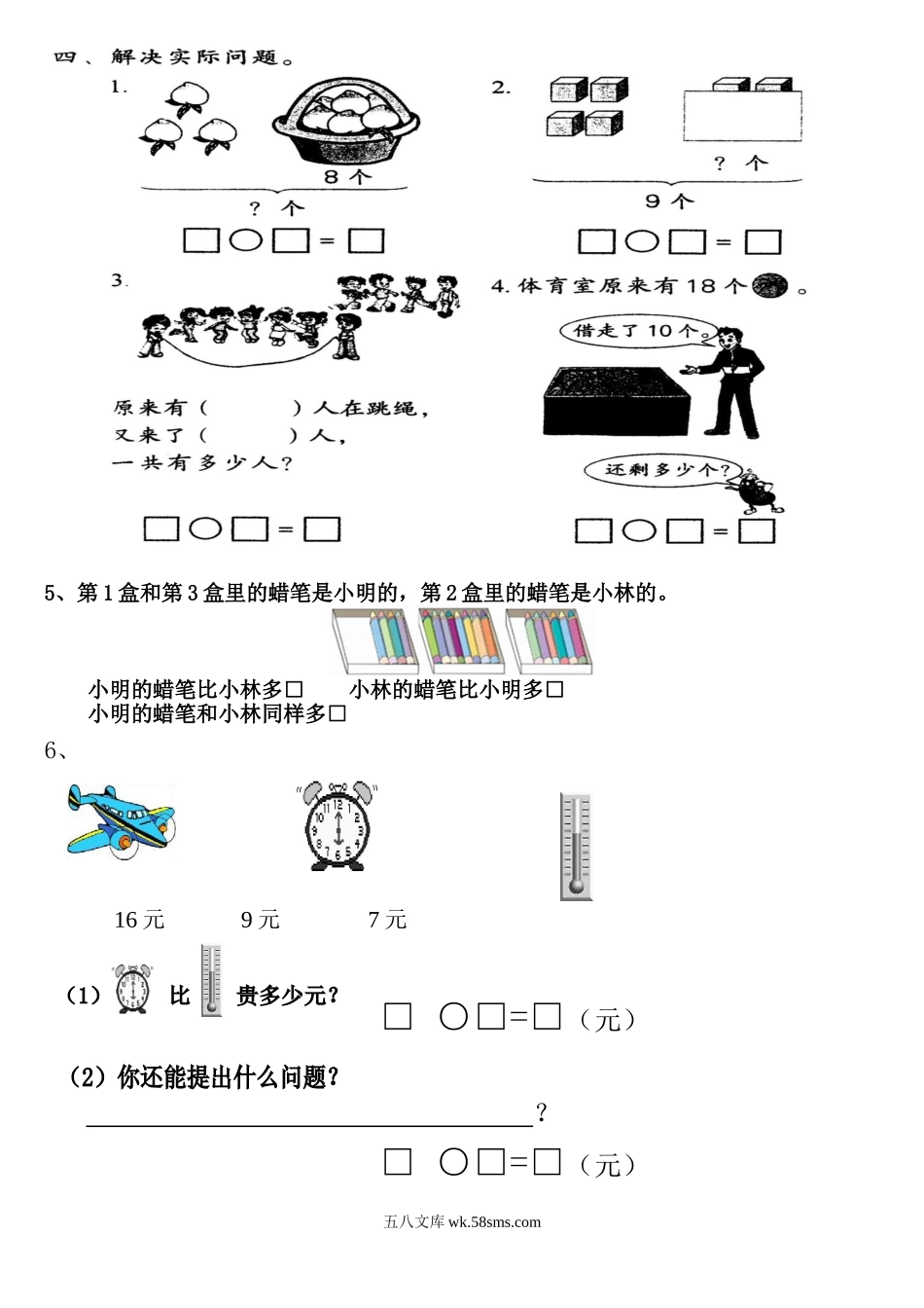 小学一年级数学上册_3-6-3-2、练习题、作业、试题、试卷_通用_一年级数学上册期末应用题.doc_第1页