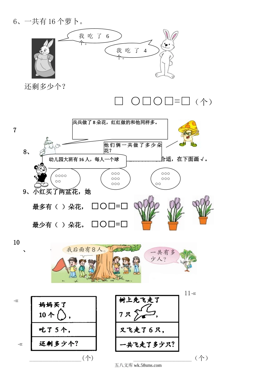 小学一年级数学上册_3-6-3-2、练习题、作业、试题、试卷_通用_一年级数学上册期末应用题.doc_第2页