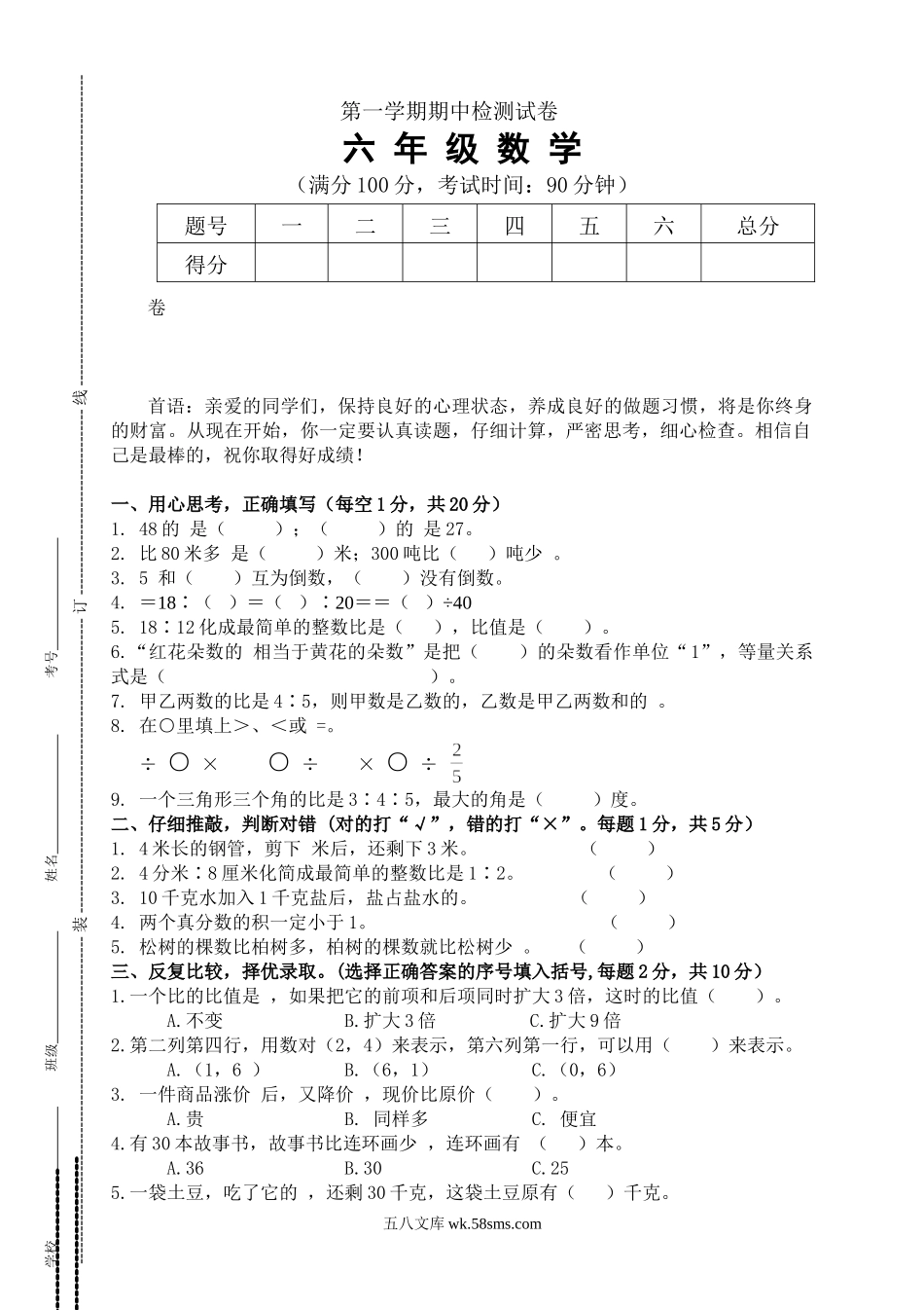 小学六年级数学上册_3-11-3-2、练习题、作业、试题、试卷_人教版_期中测试卷_人教版六年级上学期数学期中测试题1及参考答案.doc_第1页