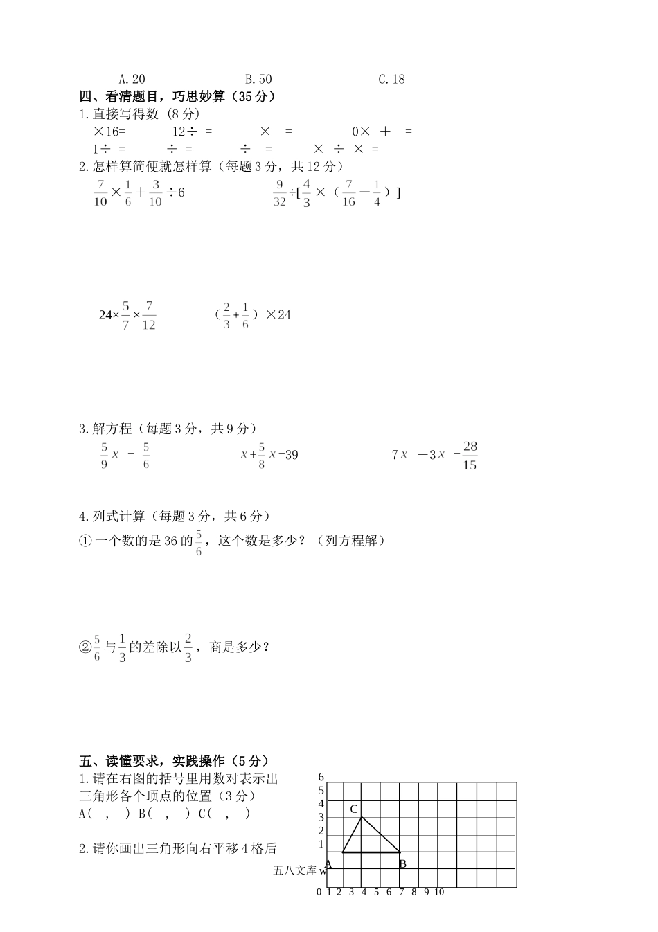 小学六年级数学上册_3-11-3-2、练习题、作业、试题、试卷_人教版_期中测试卷_人教版六年级上学期数学期中测试题1及参考答案.doc_第2页