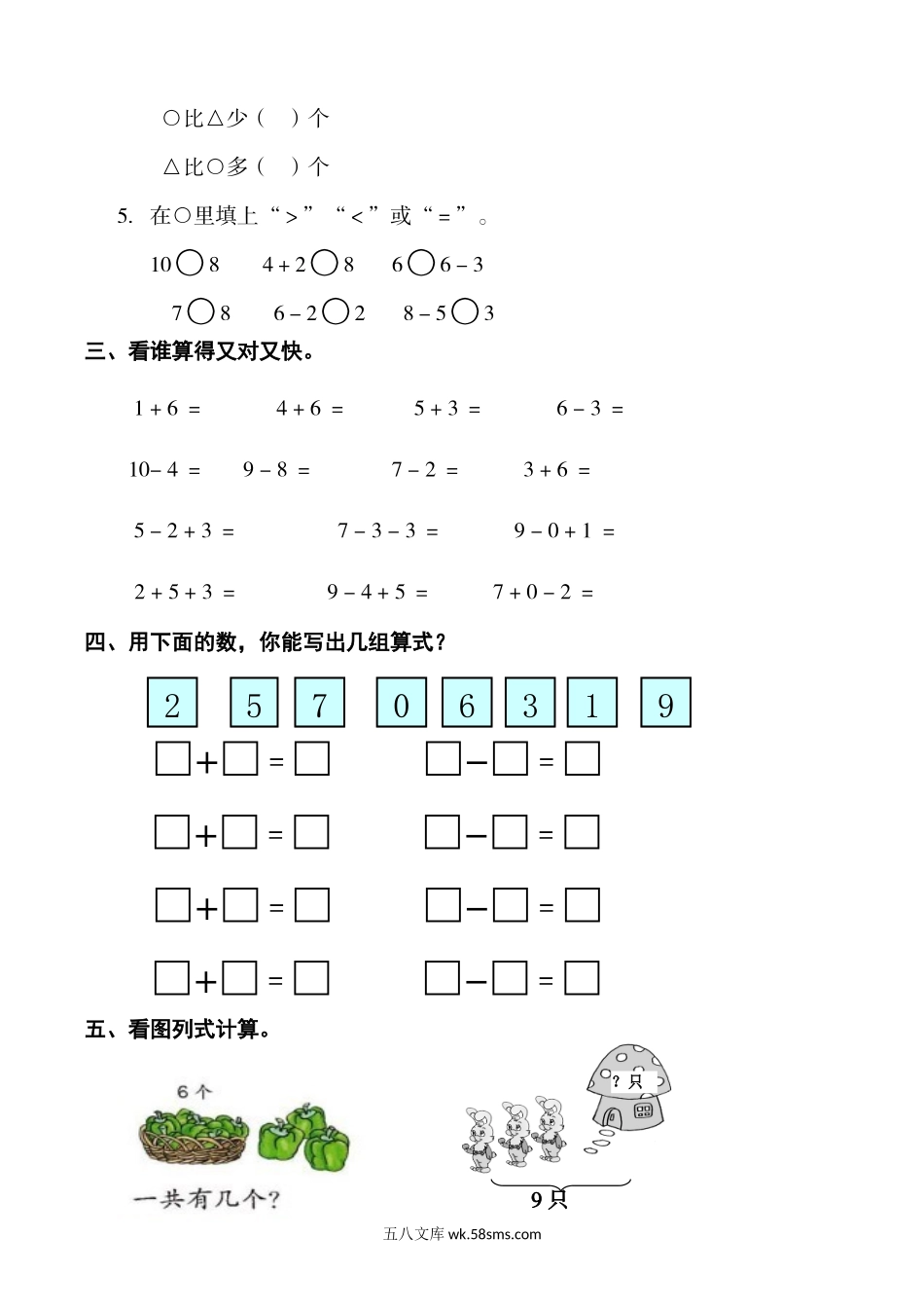 小学一年级数学上册_3-6-3-2、练习题、作业、试题、试卷_通用_一年级数学上册试卷第五单元测试卷.doc_第2页