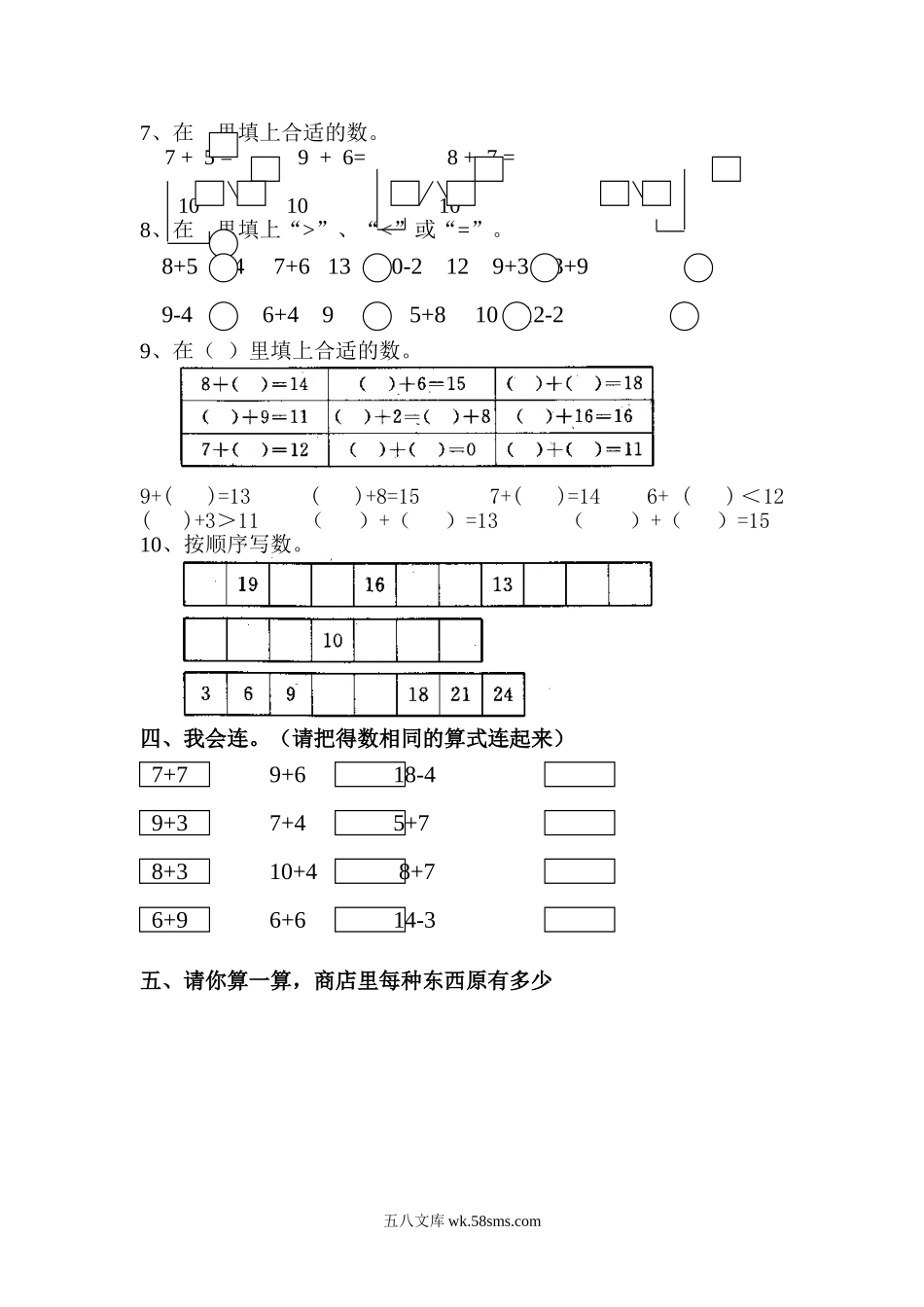 小学一年级数学上册_3-6-3-2、练习题、作业、试题、试卷_通用_一年级数学上册数学第七、八单元测试题.doc_第2页