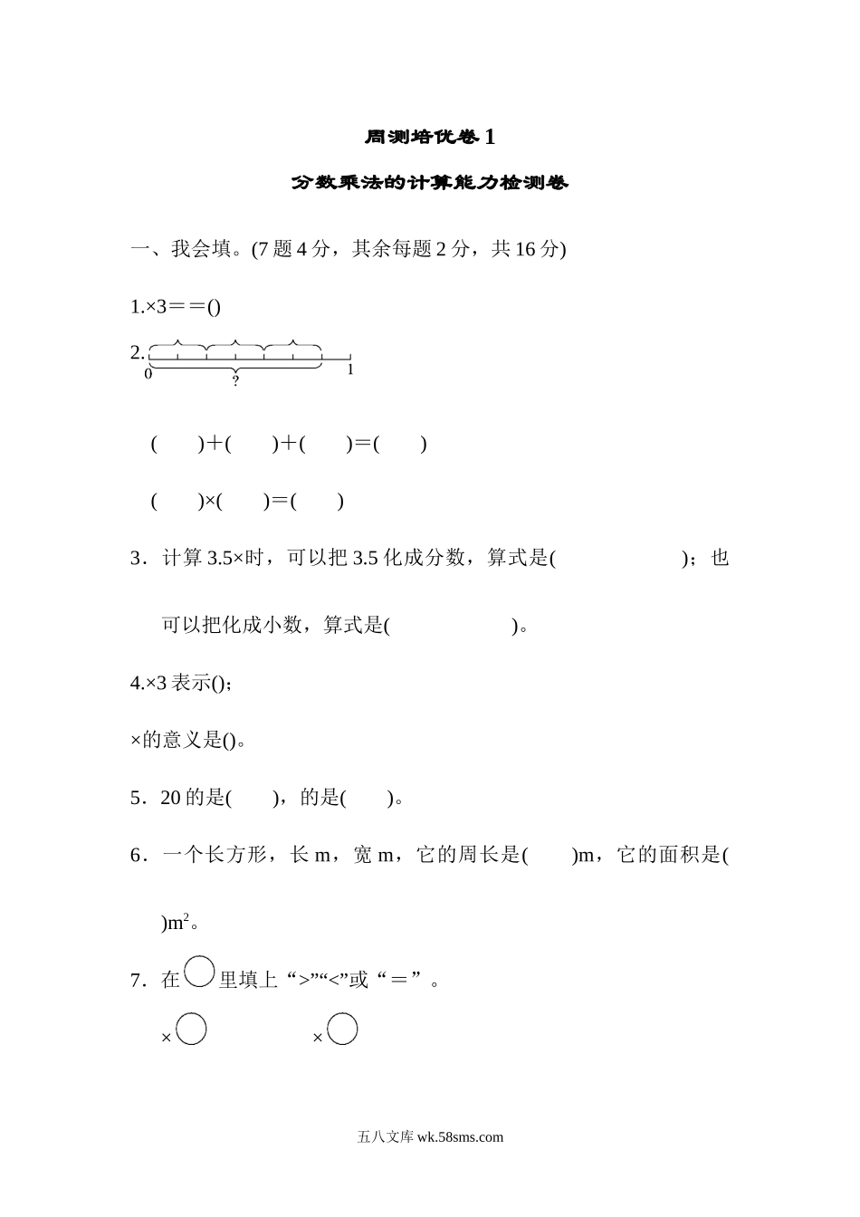 小学六年级数学上册_3-11-3-2、练习题、作业、试题、试卷_人教版_周测卷_周测培优卷1.docx_第1页