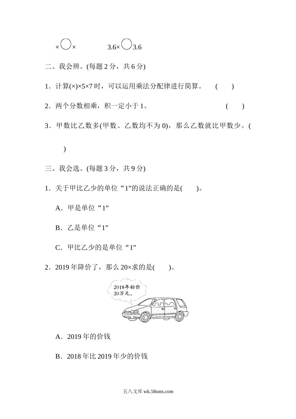 小学六年级数学上册_3-11-3-2、练习题、作业、试题、试卷_人教版_周测卷_周测培优卷1.docx_第2页