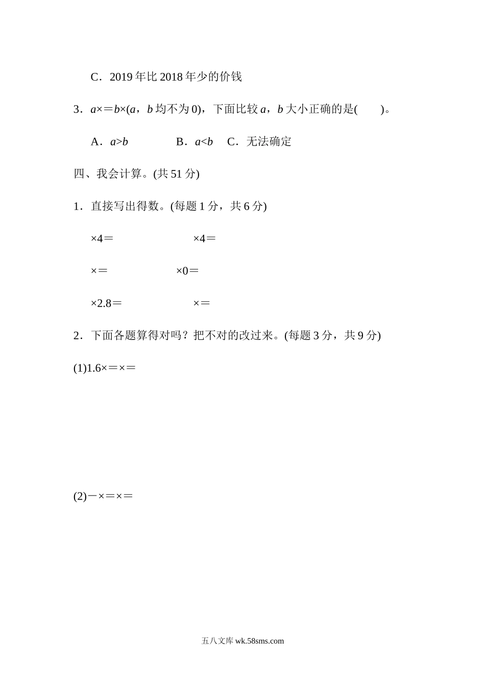 小学六年级数学上册_3-11-3-2、练习题、作业、试题、试卷_人教版_周测卷_周测培优卷1.docx_第3页