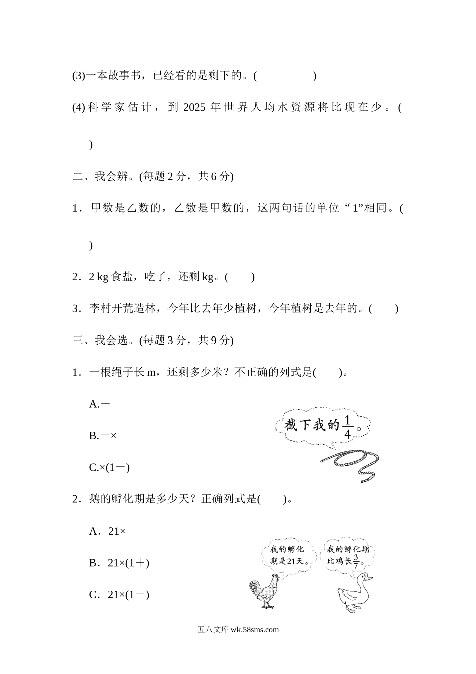 小学六年级数学上册_3-11-3-2、练习题、作业、试题、试卷_人教版_周测卷_周测培优卷2.docx_第2页