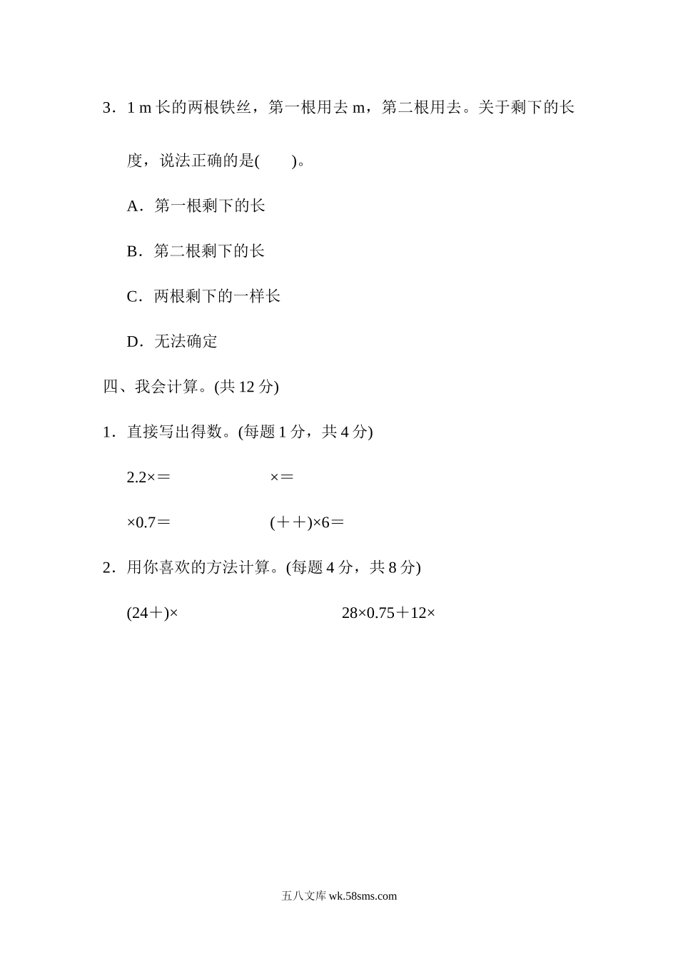 小学六年级数学上册_3-11-3-2、练习题、作业、试题、试卷_人教版_周测卷_周测培优卷2.docx_第3页