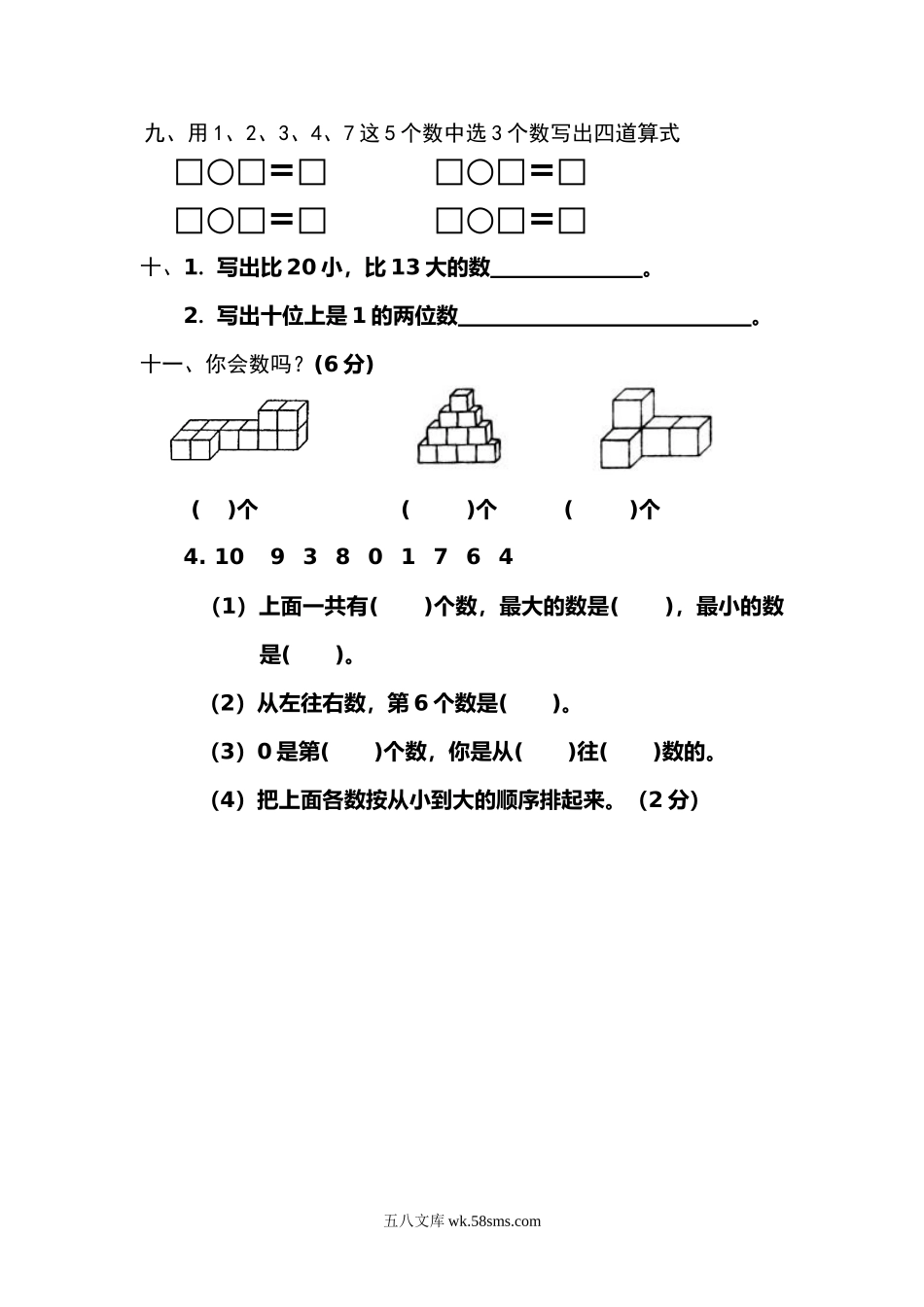 小学一年级数学上册_3-6-3-2、练习题、作业、试题、试卷_通用_一年级数学上册提问题专项练习.doc_第2页