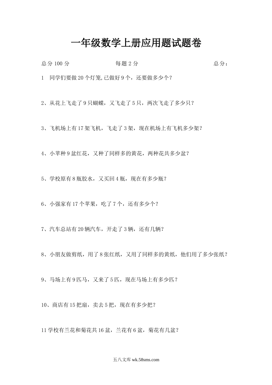 小学一年级数学上册_3-6-3-2、练习题、作业、试题、试卷_通用_一年级数学上册应用题大全(50道).doc_第1页