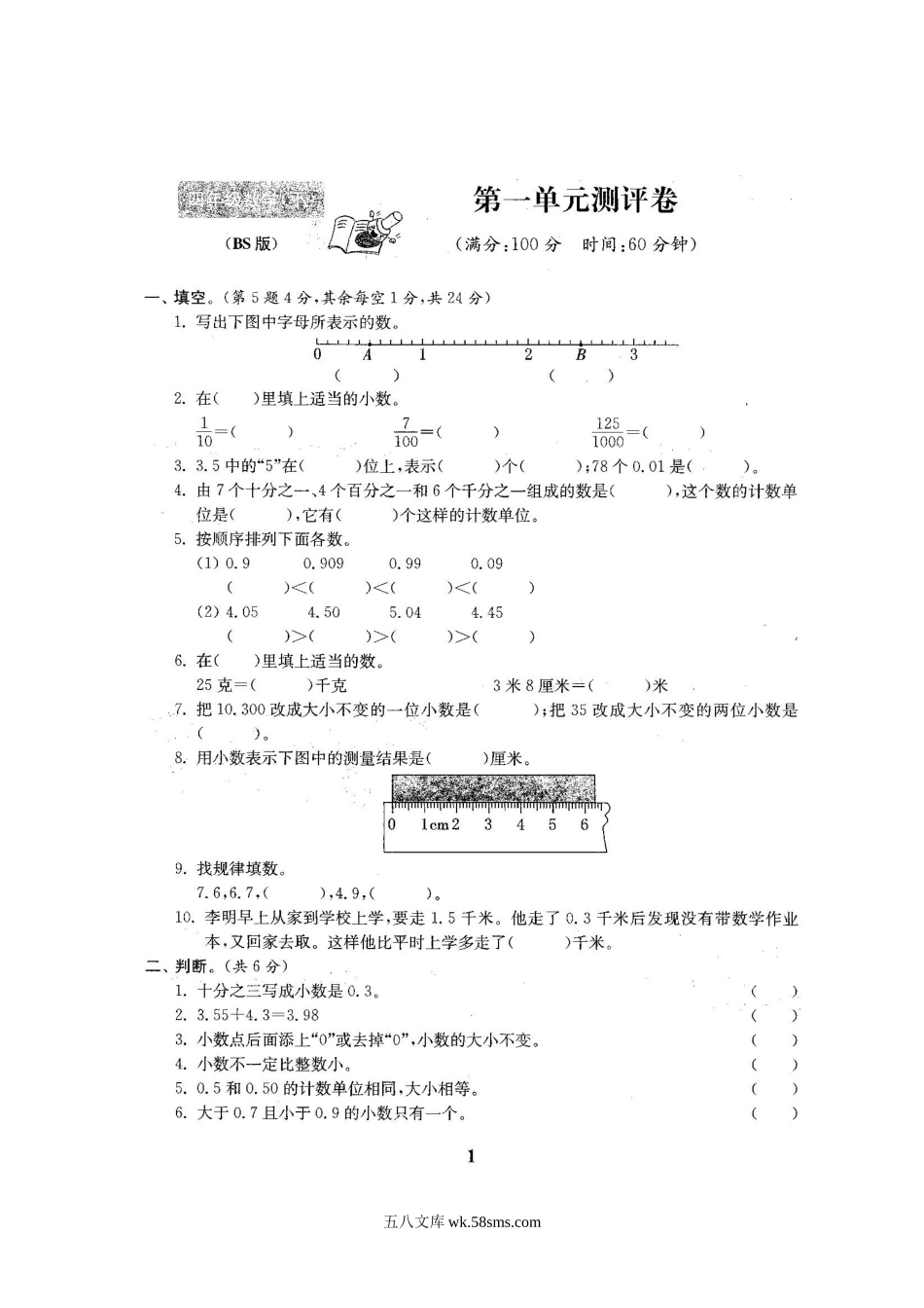 小学四年级数学下册_3-9-4-2、练习题、作业、试题、试卷_北师大版_北师大版四年级数学下册全套试卷（22套附完整答案）.doc_第2页