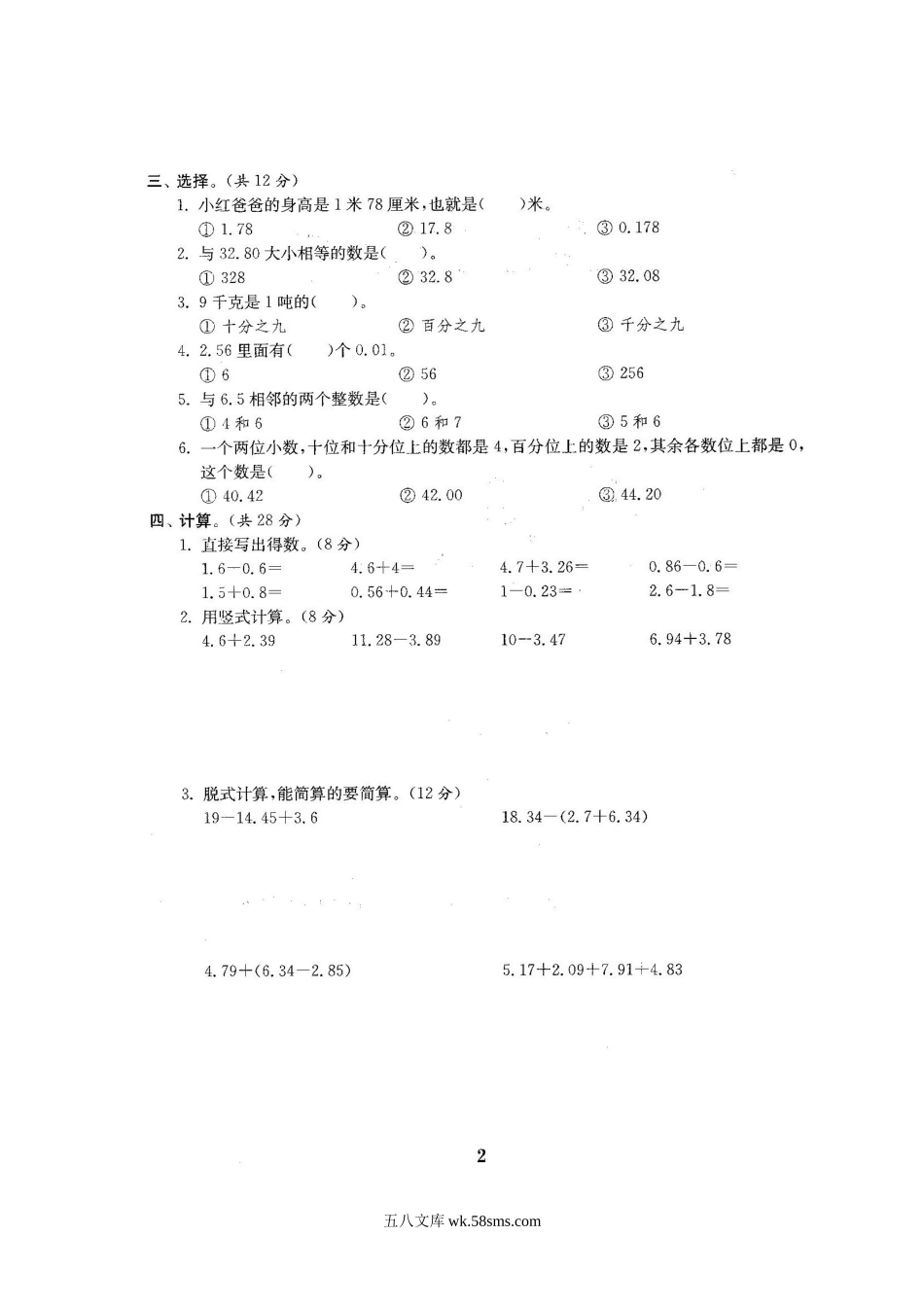 小学四年级数学下册_3-9-4-2、练习题、作业、试题、试卷_北师大版_北师大版四年级数学下册全套试卷（22套附完整答案）.doc_第3页