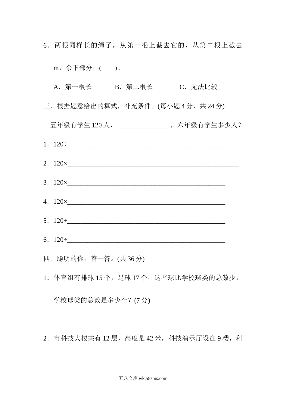 小学六年级数学上册_3-11-3-2、练习题、作业、试题、试卷_人教版_专项提升卷_2.稍复杂的分数问题的解题技巧.docx_第3页