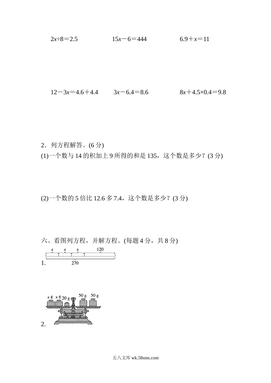 小学四年级数学下册_3-9-4-2、练习题、作业、试题、试卷_北师大版_单元测试卷_北师大四年级下册数学测试卷含答案-第5单元过关检测卷.doc_第3页