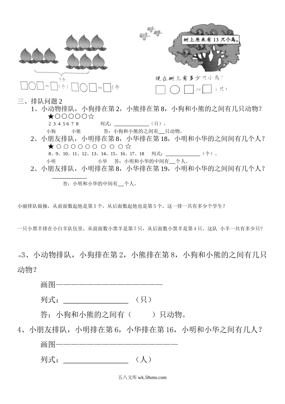 小学一年级数学上册_3-6-3-2、练习题、作业、试题、试卷_通用_一年级数学上排队问题-1.doc_第2页