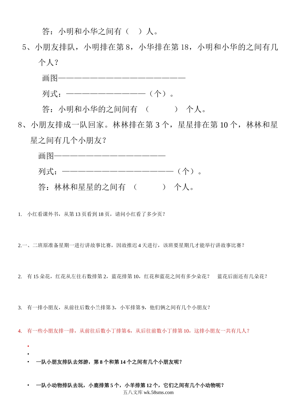 小学一年级数学上册_3-6-3-2、练习题、作业、试题、试卷_通用_一年级数学上排队问题-1.doc_第3页