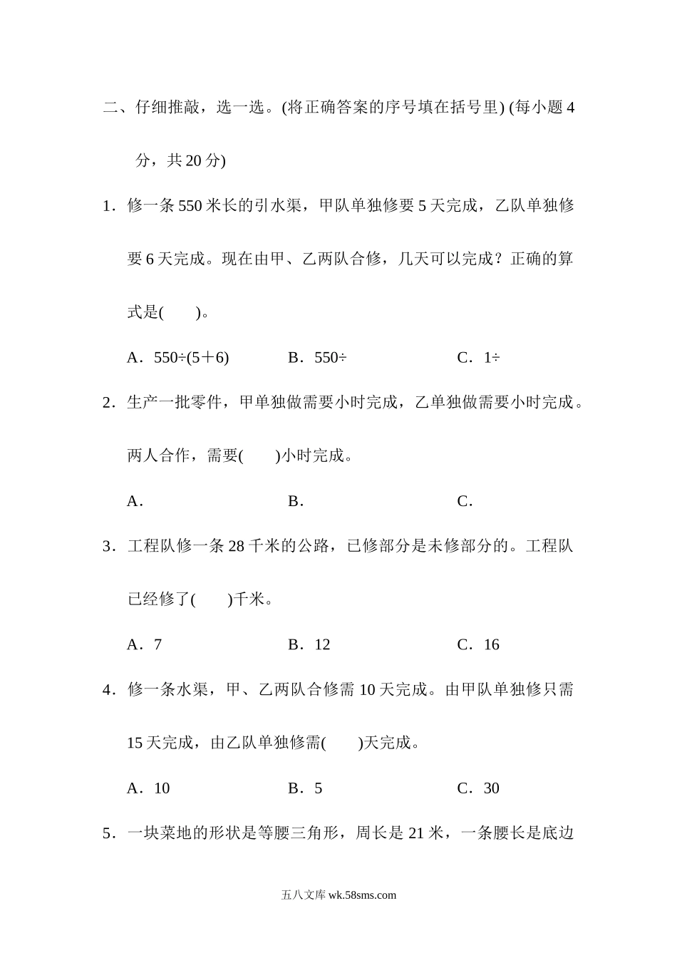 小学六年级数学上册_3-11-3-2、练习题、作业、试题、试卷_人教版_专项提升卷_3.巧解分数和、差倍、工程问题.docx_第3页