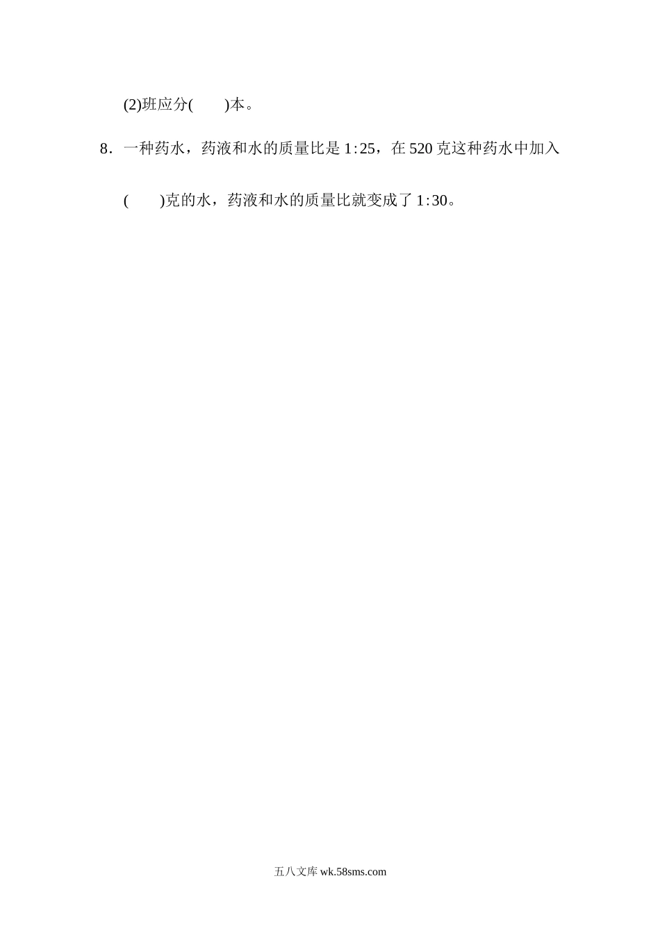 小学六年级数学上册_3-11-3-2、练习题、作业、试题、试卷_人教版_专项提升卷_4.几种常见的按比例分配问题的解法.docx_第2页